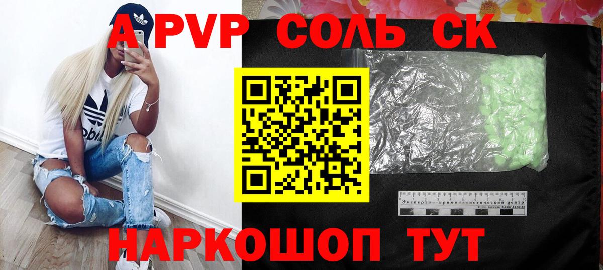 A-PVP крисы CK Химки