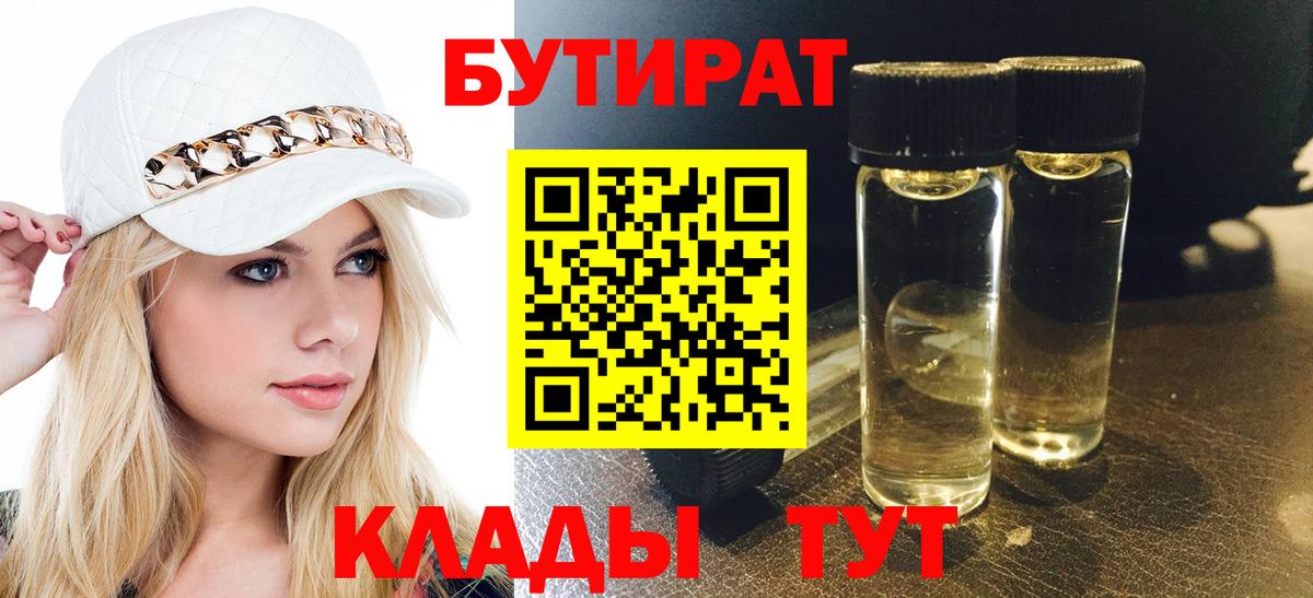 БУТИРАТ оксана Химки