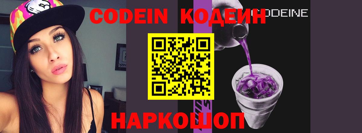 Codein напиток Lean (лин)  Вход с VPN  Codein Purple Drank  Химки 
