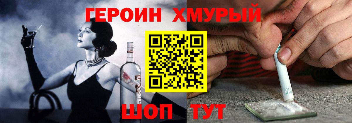 ГЕРОИН VHQ Химки